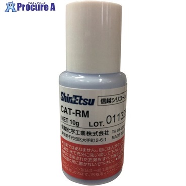 信越 【期限間近特価品】 硬化剤 透明 10g CAT-RMOTSUTOME  1本 ▼733-8323