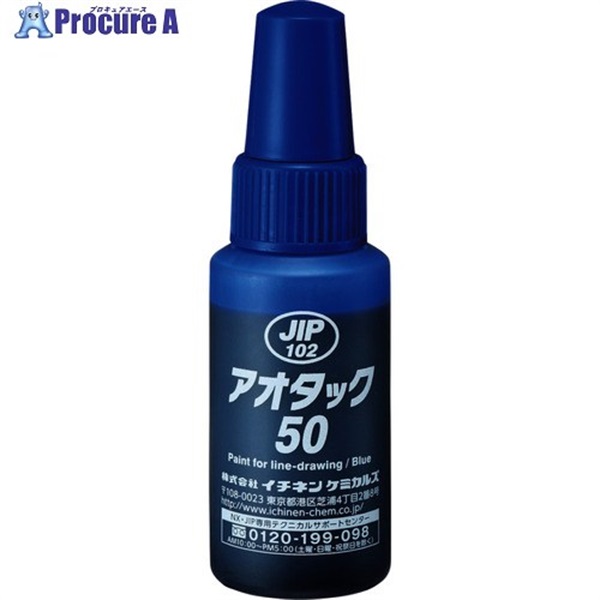 イチネンケミカルズ 【期限間近特価品】 アオタック50 50mL 000102OTSUTOME  1本 ▼734-0604