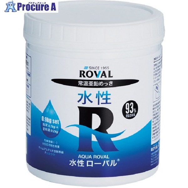 ROVAL 【期限間近特価品】 亜鉛メッキ塗料 水性ローバル(水性常温亜鉛めっき) 0.9kgセット WR-0.9KGOTSUTOME  1缶 ▼736-0421