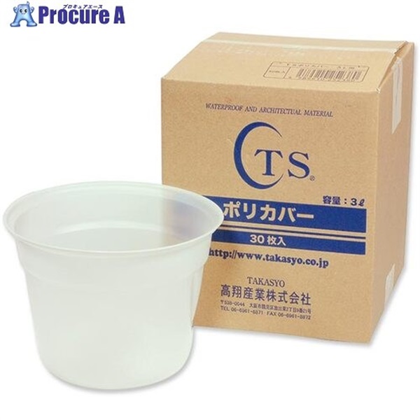 TS ポリカバー 3L用 (30枚入) 870-24  1箱 ▼689-7543