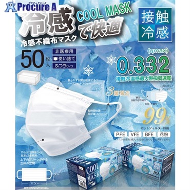 リンクサス 冷感不織布マスク 50P LXCMAS2  1箱 ▼553-8949