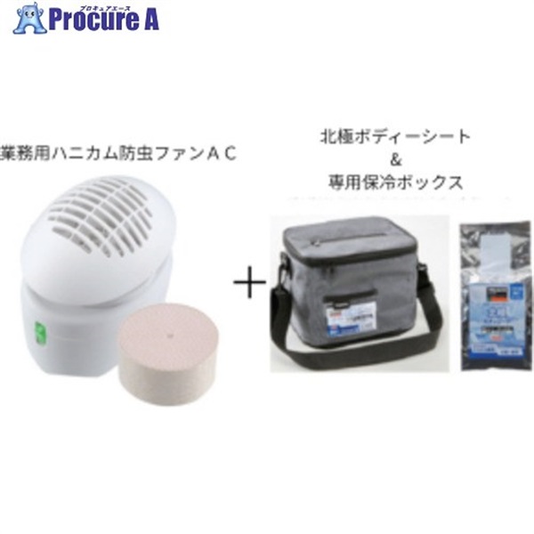 アース 【期間限定(26年8月末まで)キャンペーン】 業務用ハニカム防虫ファンAC 北極ボディシート＆保冷ボックス CSH84(1set) 661715-CSH84-CP  1個 ▼731-7706