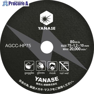 ヤナセ 【26年8月1日発売】 切断砥石 楽斬 φ75×10穴 AGCC-HP75  10枚 ▼714-2079
