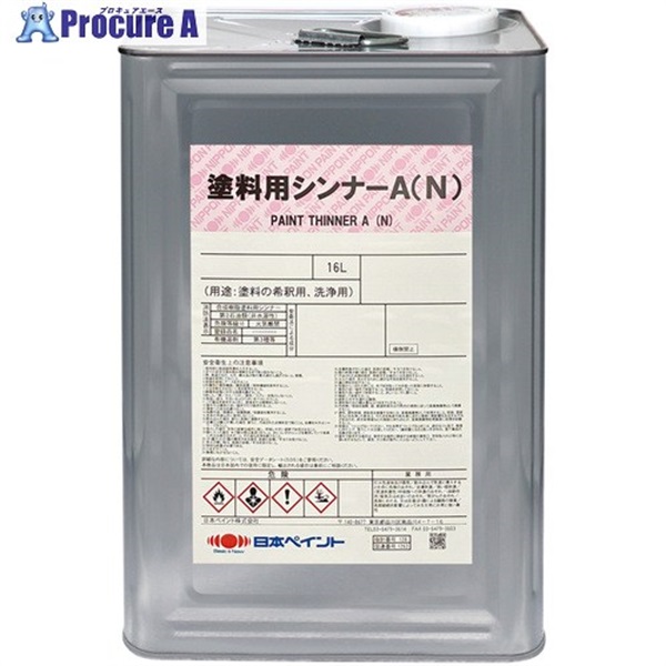ニッぺ うすめ液 塗料用シンナーA(N)16L 4976124743016  1缶 ▼733-1859