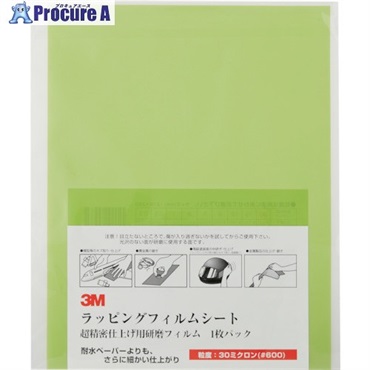 3M ラッピングフィルム1枚パック 30μ 黄緑 216X280mm LF 3-30 SHT 1P  1枚 ▼103-1424