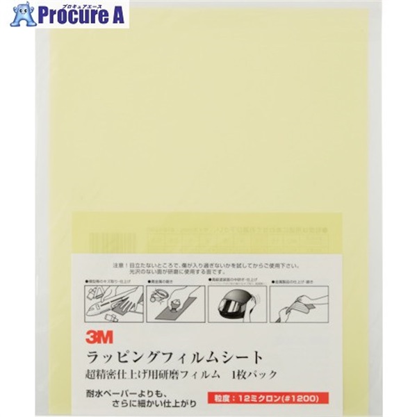 3M ラッピングフィルム1枚パック 12μ 黄 216X280mm LF 3-12 SHT 1P  1枚 ▼103-1442