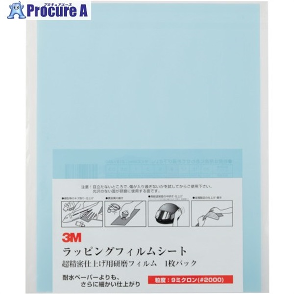 3M ラッピングフィルム1枚パック 9μ 水色 216X280mm LF 3-9 SHT 1P  1枚 ▼103-2934