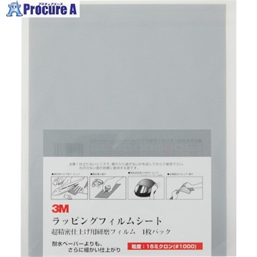 3M ラッピングフィルム1枚パック 15μ 灰 216X280mm LF 3-15 SHT 1P  1枚 ▼103-4521