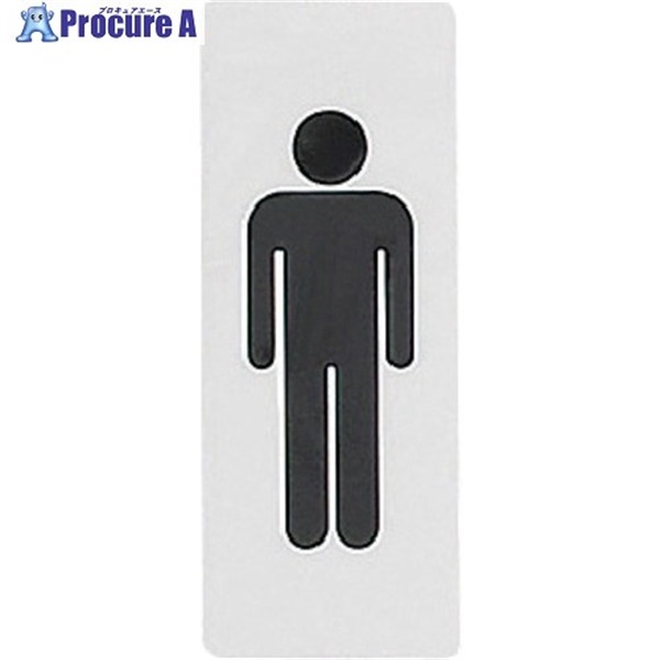 光 サインプレート 男マーク KP145-1  1枚 ▼112-1696