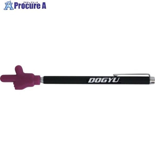 DOGYU ゆび指示棒ペン バイオレット 02948  1丁 ▼261-5074