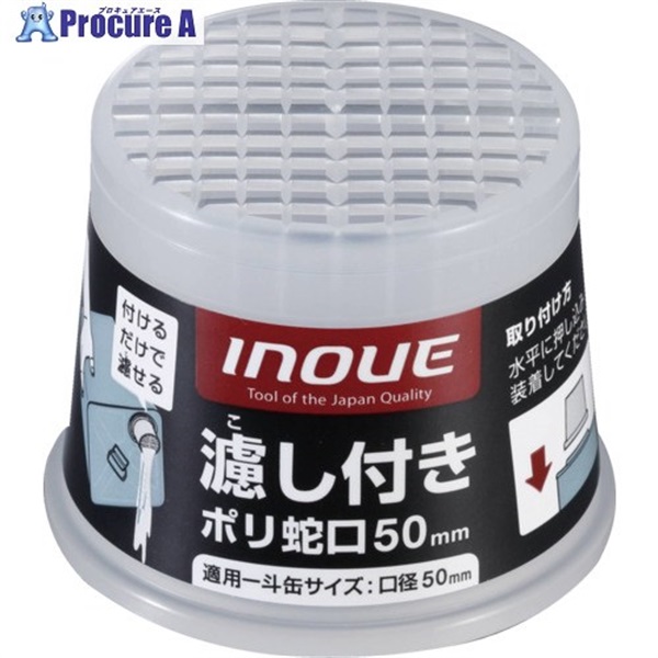 INOUE 漉し付きポリ蛇口 50mm 11105  1個 ▼354-8353