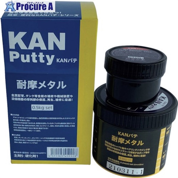 KANパテ 耐摩メタル 0.5KGセット 501018  1S ▼595-2983
