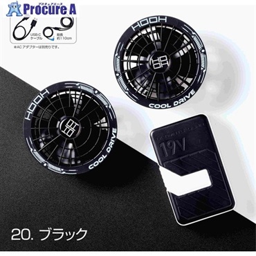快適ウェア 快適ウェア用コンプリートセット ブラック SV900-20  1式 ▼714-2098