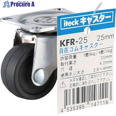 光 自在ゴムキャスター 25mm KFR-25  1個 ▼820-1436