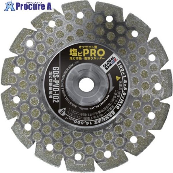 モトユキ グローバルソー オフセット型 塩ビ切断面取りカッター 塩ビPRO GDS-PVD-102  1枚 ▼706-0007