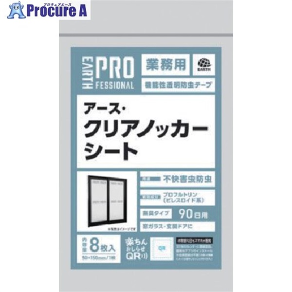 アース 防虫シート 業務用 アース・クリアノッカー シート 8枚入 315816  1パック ▼712-7872