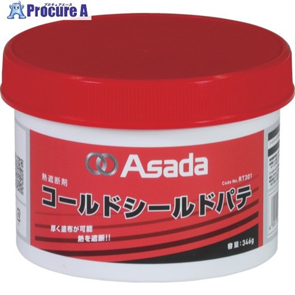 Asada コールドシールドパテ 346g RT301  1個 ▼717-2173