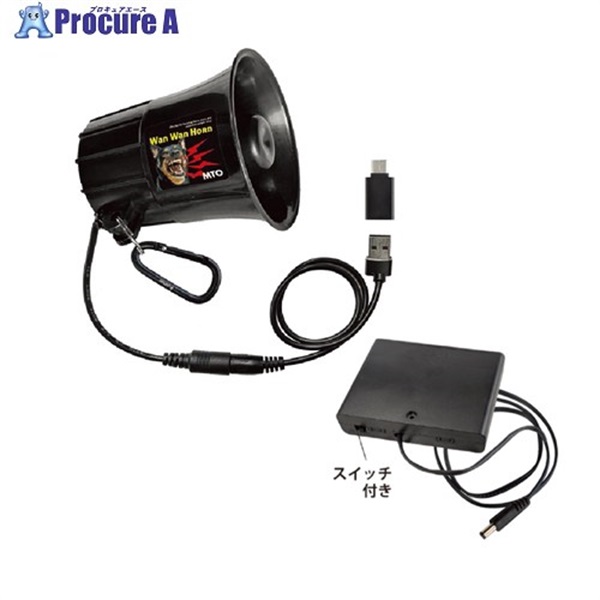 MTO 熊よけわんわんホーン＋電池ボックス DCC011-HOW-C  1個 ▼717-6603