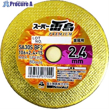 富士 切断砥石 スーパー雷鳥プレミアム2.4(10＋1) RP106241  1箱 ▼718-0925