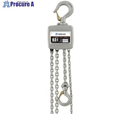 HIDAX アルミ製手動チェーンブロック 0.5t HXCB050  1台 ▼708-7880