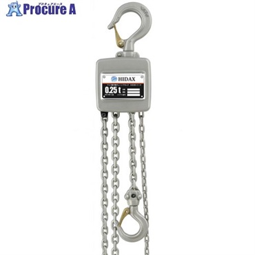 HIDAX アルミ製手動チェーンブロック 0.25t HXCB025  1台 ▼708-7881