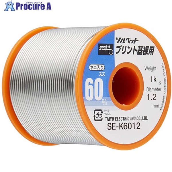 グット プリント基板用はんだ1Kg SE-K6012  1巻 ▼112-6826