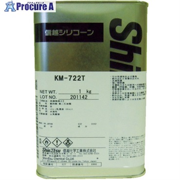 信越 【期限間近特価品】 エマルジョン型離型剤 1kg KM722T-1OTSUTOME  1個 ▼734-7978