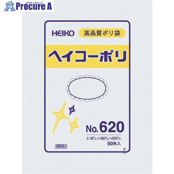 HEIKO ポリ規格袋 ヘイコーポリ No.620 紐なし 50枚入り 006621000  1袋 ▼149-1200