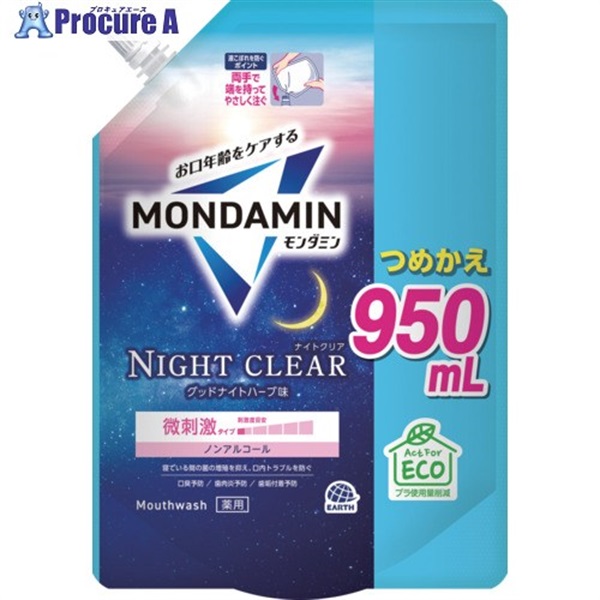アース 洗口液 モンダミン ナイトクリア つめかえ950mL 351418  1個 ▼727-4172