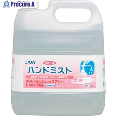 ライオン サニテートAハンドミスト4L SAH4LJ  2本 ▼472-9943