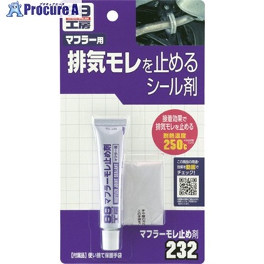 SOFT99 補修剤 マフラーモレ止め剤 09232  1個 ▼719-1048