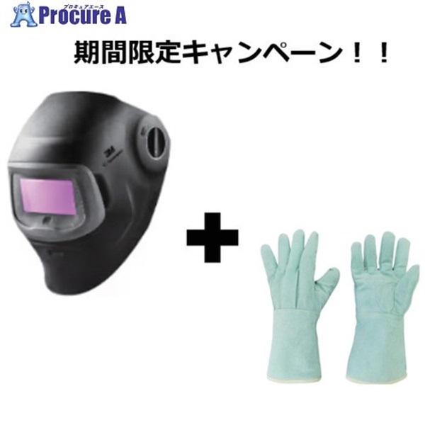 3M 【2026年12月末までキャンペーン】 スピードグラス[[TM上]]自動遮光溶接面 G5ー03E(631010)(溶接用革手袋1双おまけ付き) 631010-CP  1S ▼708-3926