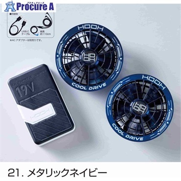 快適ウェア 快適ウェア用コンプリートセット メタリックネイビー SV900-21  1式 ▼714-2100