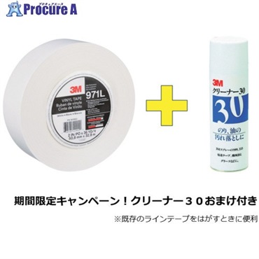 3M 【2026年10月～12月末までキャンペーン】  ラインテープ971L 白 50.8mm×32.9m(クリーナーおまけ付き) 971L WT 50X32-CP  1S ▼715-8105
