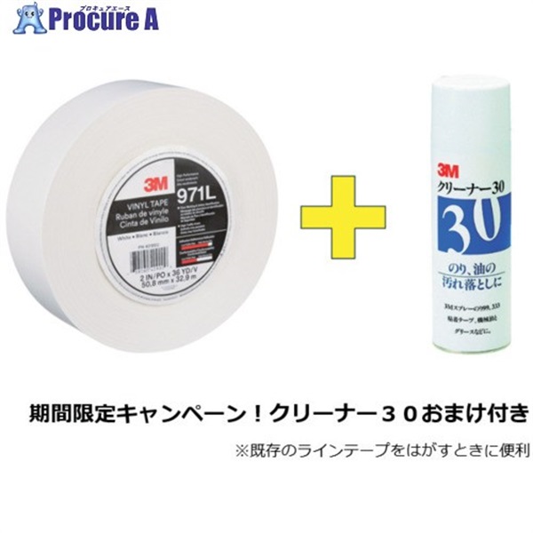 3M 【2026年12月末までキャンペーン】 超高耐久ラインテープ971L 白 50.8mm×32.9m(クリーナー30おまけ付き) 971L WT 50X32-CP  1S ▼715-8105