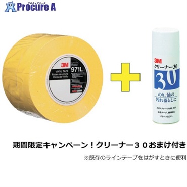 3M 【2026年10月～12月末までキャンペーン】  ラインテープ971L 黄 101.6mm×32.9m(クリーナーおまけ付き) 971L YL 101X32-CP  1S ▼715-8107