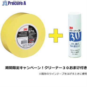 3M 【2026年10月～12月末までキャンペーン】  ラインテープ971L 黄 50.8mm×32.9m(クリーナーおまけ付き) 971L YL 50X32-CP  1S ▼715-8108