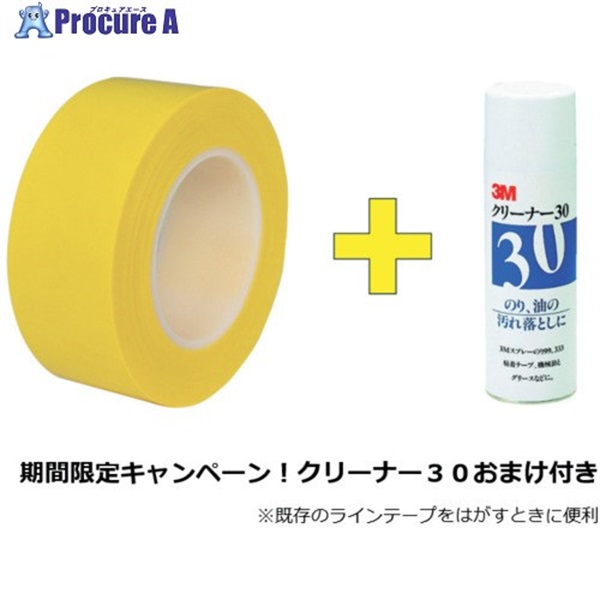 3M 【2026年12月末までキャンペーン】 超高耐久ラインテープ971L 黄 50mm×16m(クリーナー30おまけ付き) 971L YL 50X16-CP  1S ▼715-8123