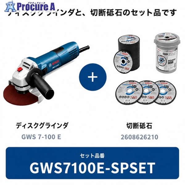 ボッシュ 【数量限定】 ディスクグラインダ―＋切断砥石100枚入りバケツセット GWS7100E-SPSET  1S ▼741-6450