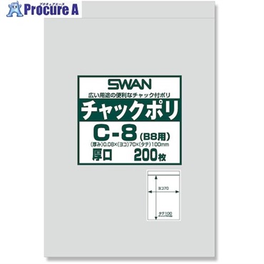 スワン 【一時受注停止】 チャック付ポリ袋 厚口 C-8(B8用) 200枚入り 006656062  1袋 ▼339-6331