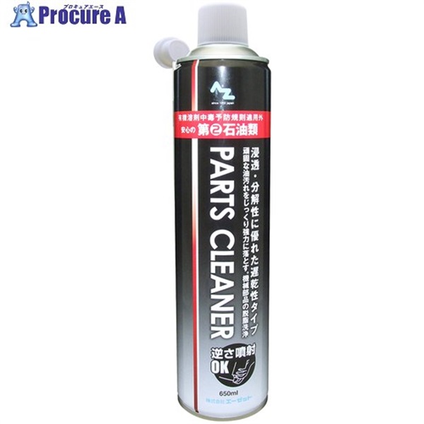 AZ AZ 2石パーツクリーナー 650ml Y016  1本 ▼462-1063