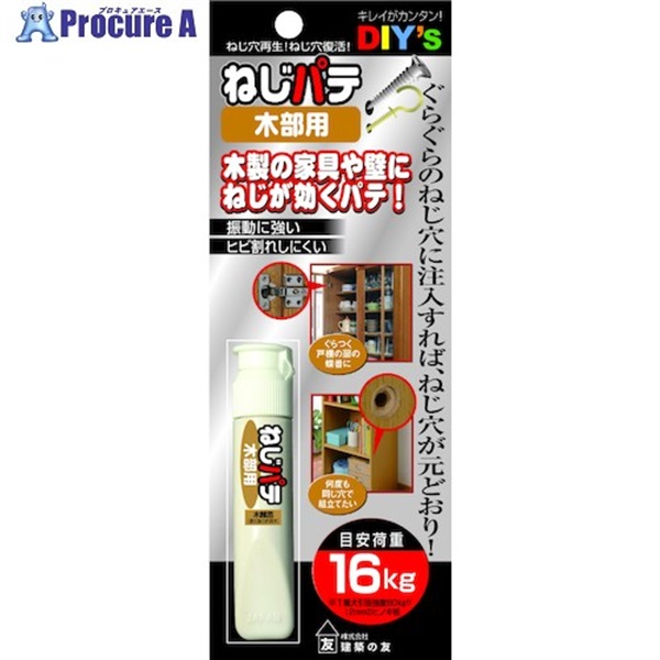 建築の友 ねじパテ・木部用 NG-02  1個 ▼507-7781