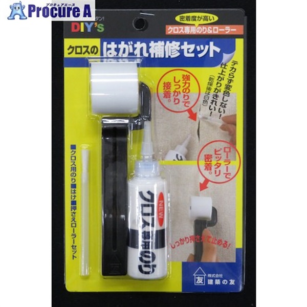 建築の友 クロスのはがれ補修セット CR-01  1個 ▼520-4748