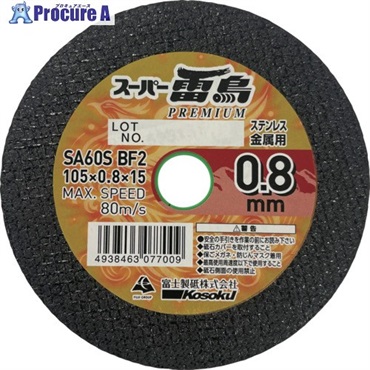 富士 切断砥石 スーパー雷鳥プレミアム0.8(10＋1) RP105081  1箱 ▼717-9453