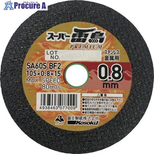 富士 切断砥石 スーパー雷鳥プレミアム0.8(10＋1) RP105081  1箱 ▼717-9453