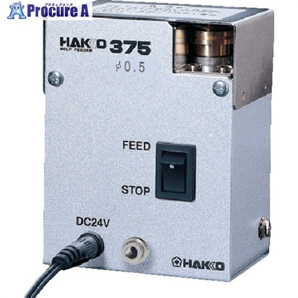 白光 ハッコー375 100-240V 0.5mm用 375-01  1台 ▼849-7149