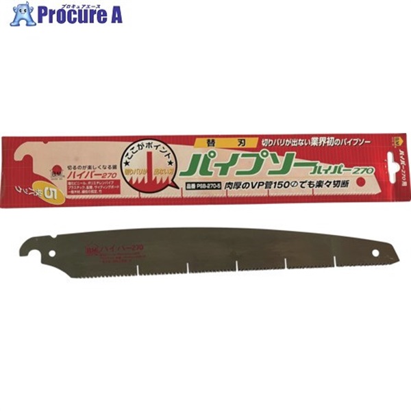 ハウスB.M パイプソーハイパー270替刃 (5枚入) PSB-270  1パック ▼161-6052