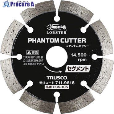 エビ ダイヤモンドカッター ファントムカッター セグメントタイプ 乾式 105mm PCS-105  1枚 ▼711-9616