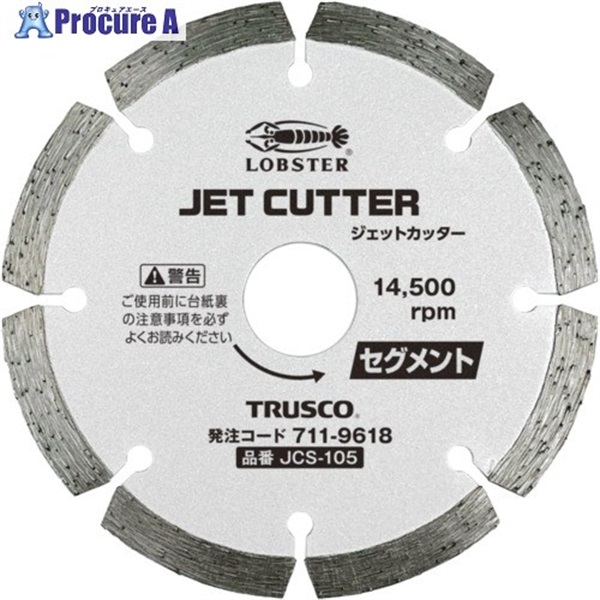 エビ ダイヤモンドカッター ジェットカッター セグメントタイプ 乾式 105mm JCS-105  1枚 ▼711-9618