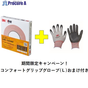 3M 【2026年5月末までキャンペーン】 VHBテープ LSE110WF 19mmX10m グリップグローブ付き LSE110WF 19X10 -GLOVE CP  1S ▼715-6541